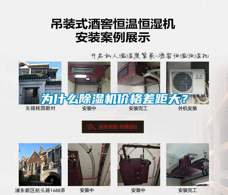 為什么除濕機價格差距大？