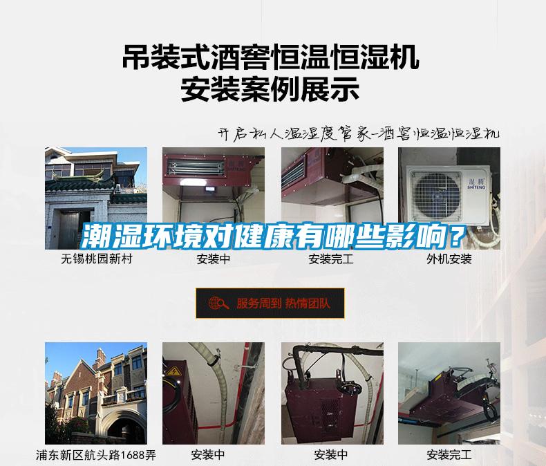 潮濕環境對健康有哪些影響？
