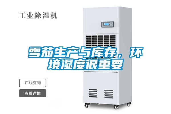 雪茄生產(chǎn)與庫(kù)存，環(huán)境濕度很重要