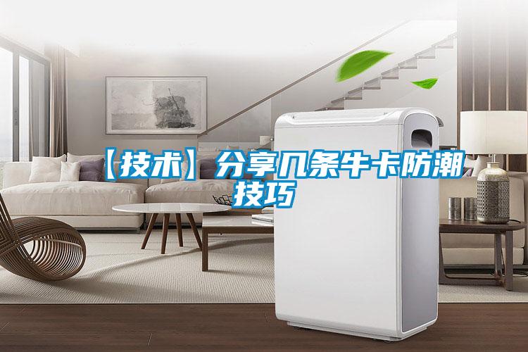 【技術】分享幾條?？ǚ莱奔记?/></p>
						    <p style=