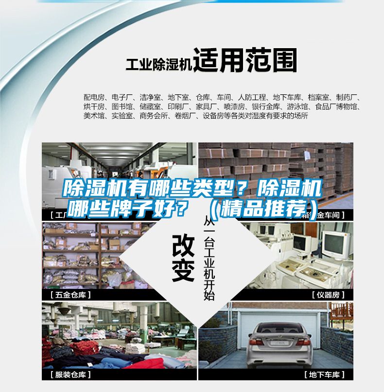 除濕機有哪些類型？除濕機哪些牌子好？（精品推薦）