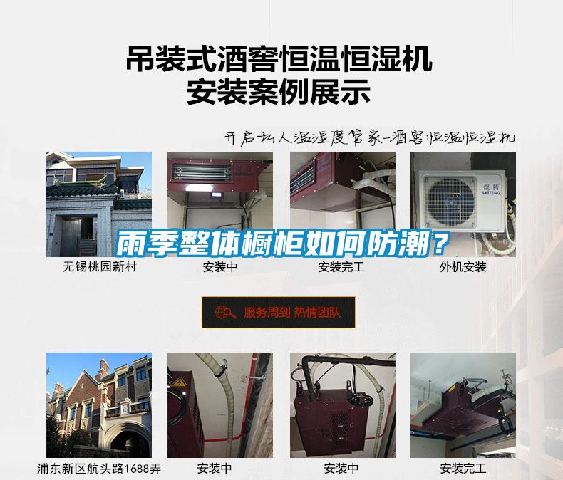 雨季整體櫥柜如何防潮？