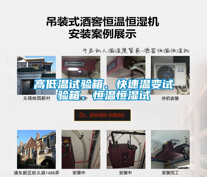 高低溫試驗箱、快速溫變試驗箱、恒溫恒濕試